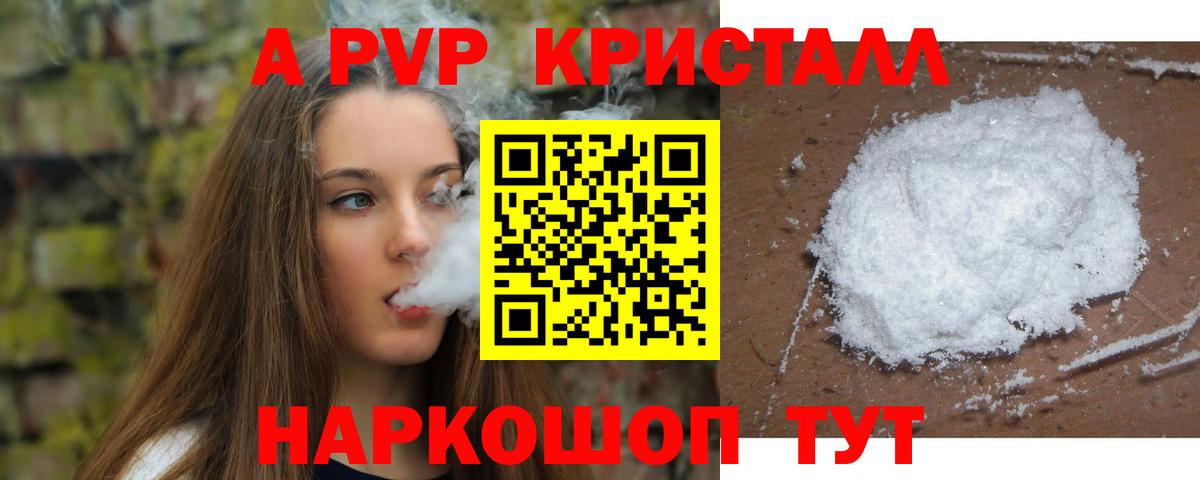 А ПВП Crystall Волжский