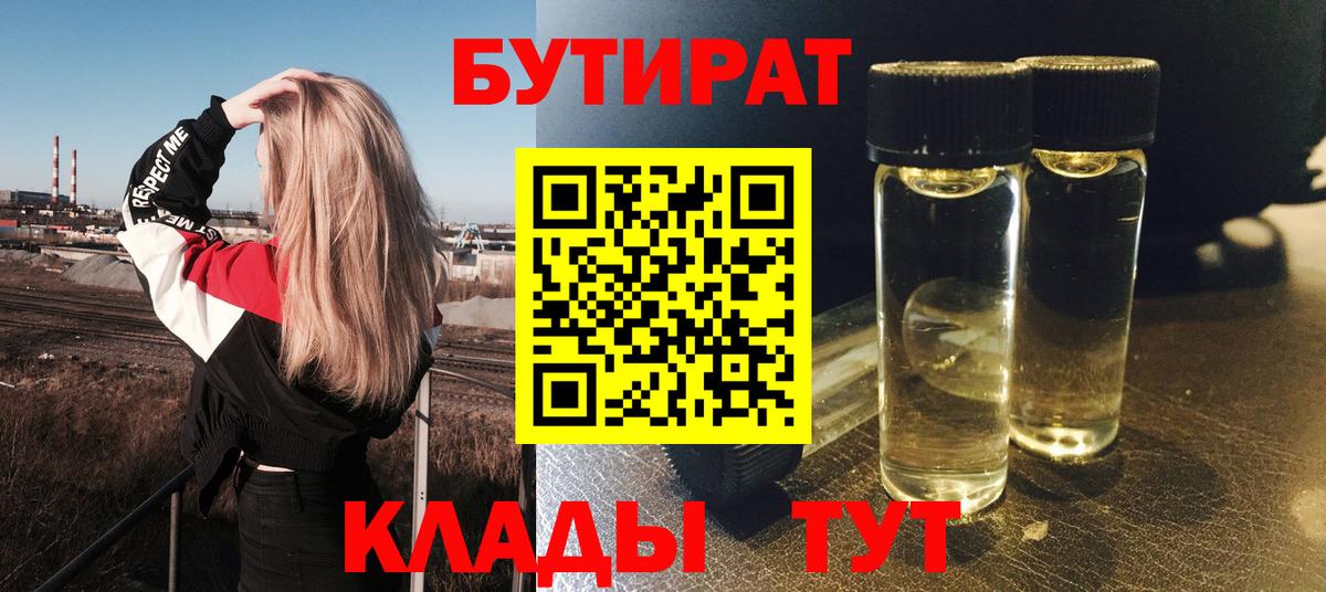 Бутират оксибутират Волжский