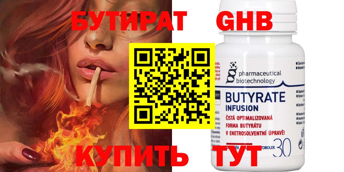 БУТИРАТ BDO 33%  Вход с VPN  Волжский 