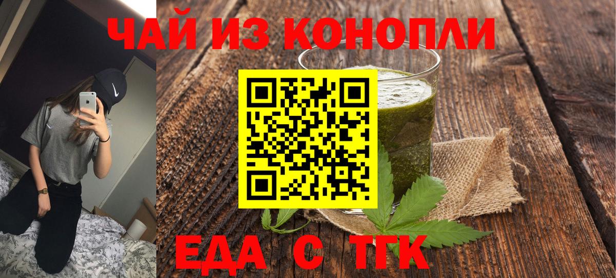 Еда ТГК марихуана Волжский