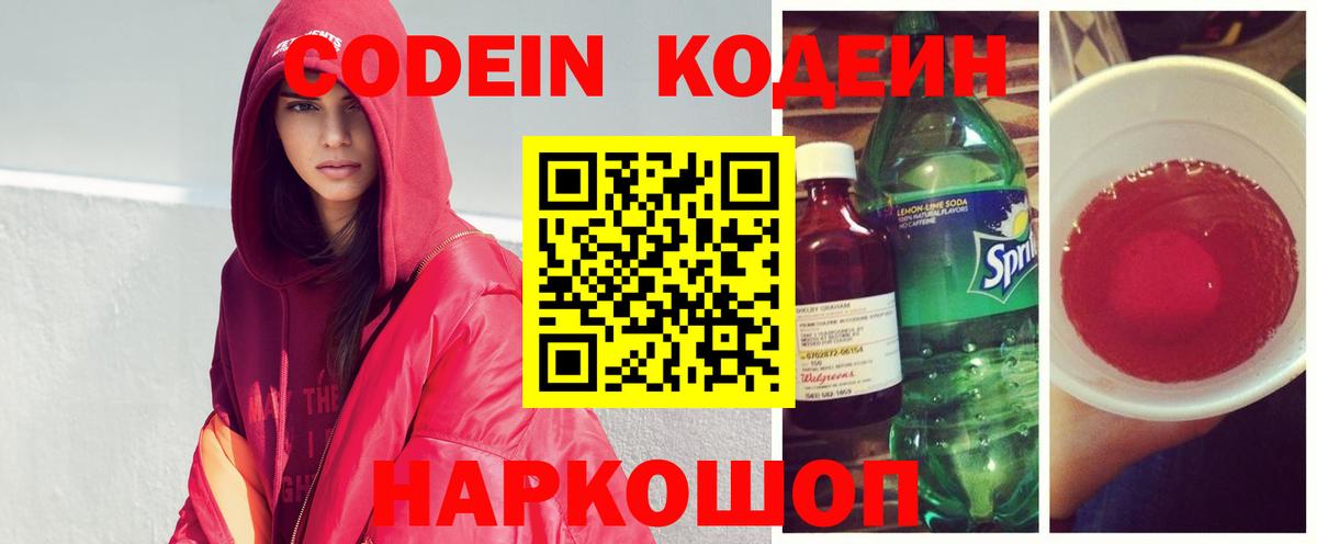Кодеин напиток Lean (лин)  Кодеиновый сироп Lean напиток Lean (лин)  Волжский  Вход с VPN 