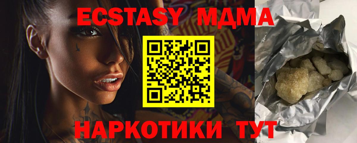 Волжский  МДМА crystal  МДМА  Вход с VPN  МДМА crystal 
