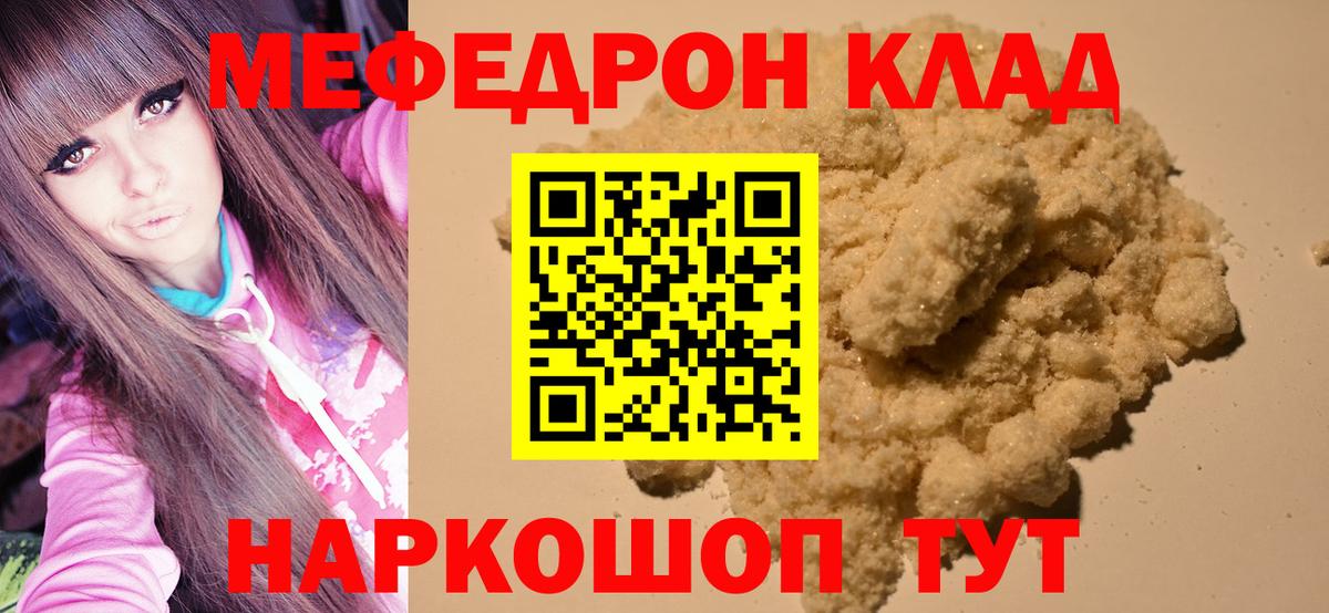 Меф  Меф 4 MMC  Вход с VPN  где продают наркотики  МЯУ-МЯУ  Волжский 