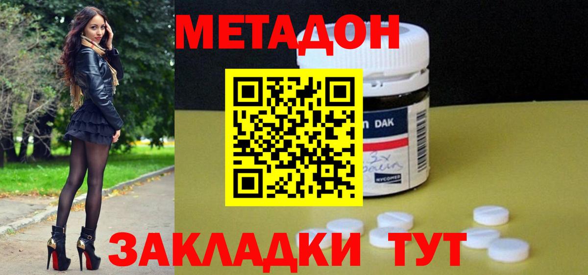 Волжский  МЕТАДОН мёд  Вход с VPN  МЕТАДОН мёд 