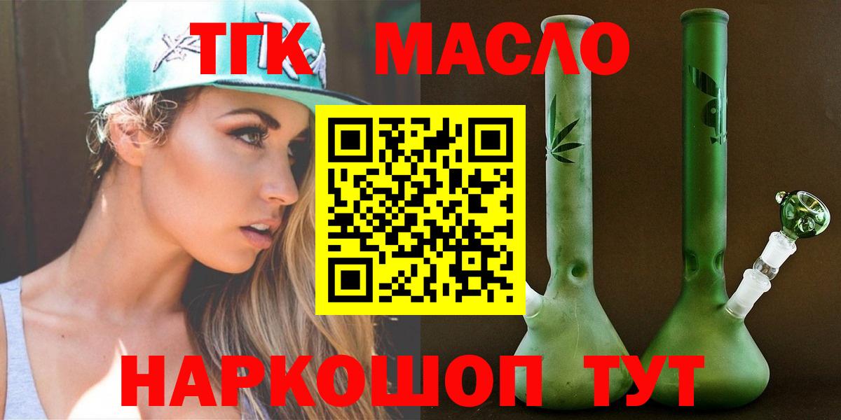 ТГК гашишное масло Волжский